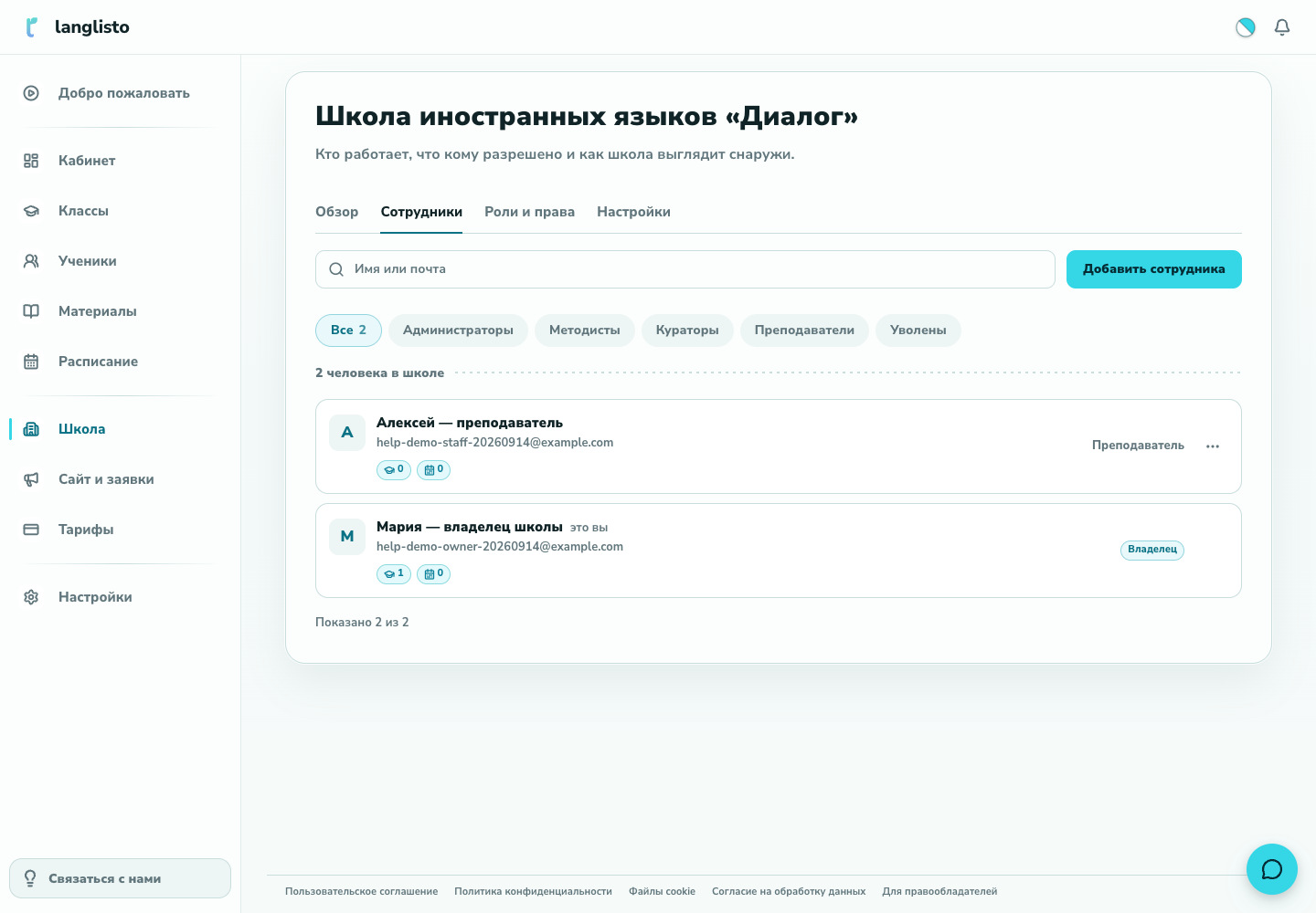 Откройте вкладку «Сотрудники»